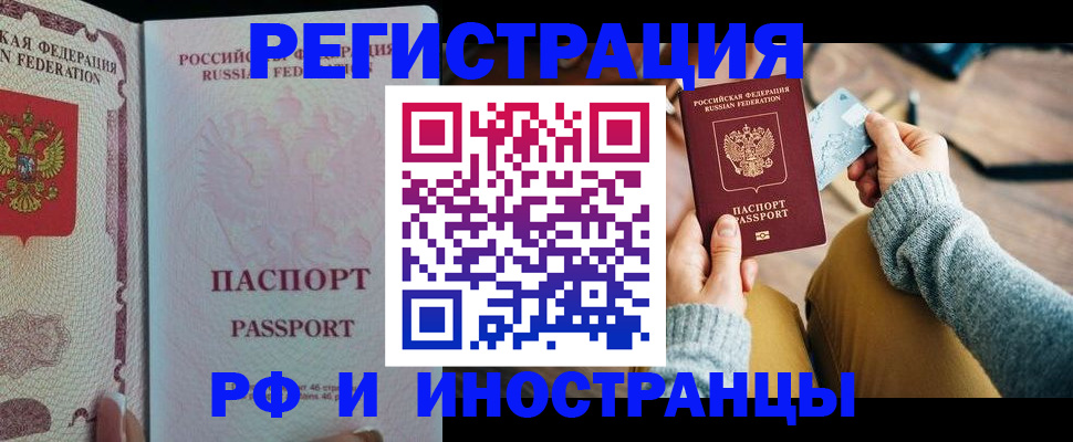 временная регистрация для школы в Палласовке