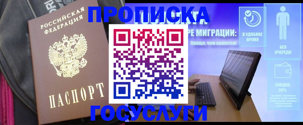 купить прописку в Палласовке