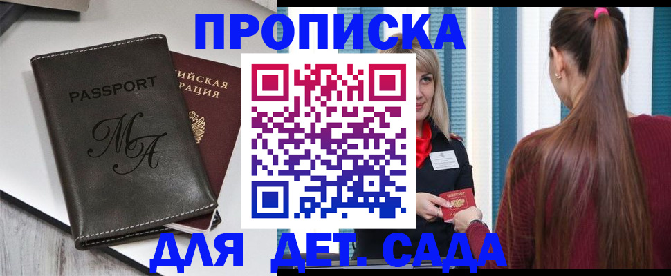 купить прописку в Палласовке