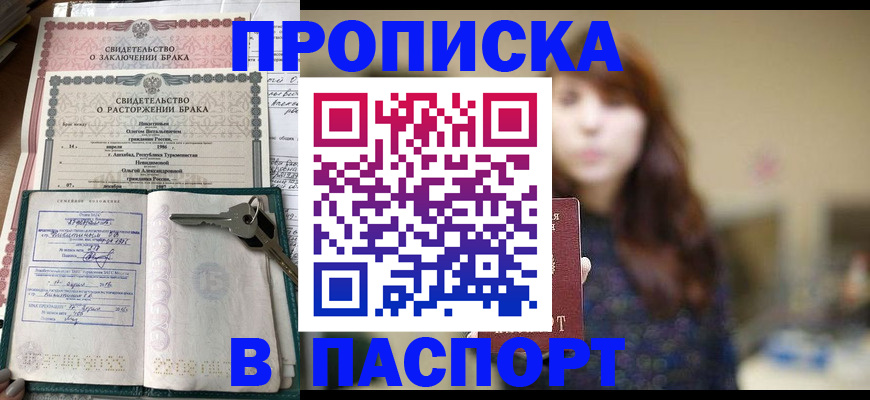 прописка для военкомата в Палласовке