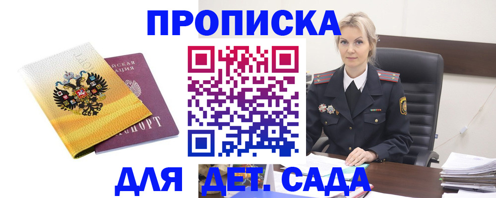 прописка в квартире в Палласовке